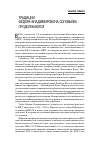 Научная статья на тему 'Традиции Фёдора Владимировича соловьёва продолжаются'