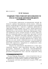 Научная статья на тему 'ТРАДИЦИИ ГРЕКО-РИМСКОЙ ОБРАЗОВАННОСТИ ПРИ ОСТГОТСКОМ КОРОЛЕВСКОМ ДВОРЕ НА РУБЕЖЕ V-VI ВВ'