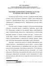 Научная статья на тему 'Традиции и инновации в динамике культуры на примере протогорода Аркаим'