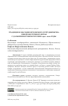 Научная статья на тему 'ТРАДИЦИИ И НАСЛЕДИЕ ВУЗОВСКОГО СОТРУДНИЧЕСТВА СЕВЕРО-ВОСТОЧНОГО КИТАЯ С ДАЛЬНИМ ВОСТОКОМ РОССИИ В 1990–2022 ГОДЫ'