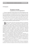 Научная статья на тему 'Традиции и новации в развитии детской одаренности'