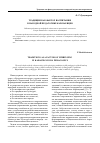 Научная статья на тему 'Традиции как фактор воспитания в народной педагогике карачаевцев'