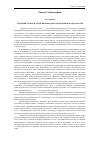 Научная статья на тему 'Традиции, обычаи, религия природопользования народов России'