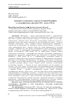 Научная статья на тему 'Традиции татуирования у народов Северной Пацифики в этнографических описаниях XIX – начала XX вв.'