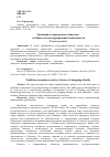 Научная статья на тему 'Традиции в современном обществе: особенности конструирования идентичности'