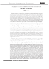 Научная статья на тему 'Традиции В. В. Бианки в творчестве осетинских детских писателей'