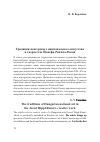 Научная статья на тему 'Традиции венгерского национального искусства в творчестве Йожефа Риппла-Ронаи'