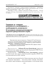 Научная статья на тему 'Традиции vs. новации: возможность необходимого - необходимость возможного: IX заседание междисциплинарного научного дискуссионного клуба'