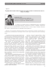 Научная статья на тему 'Традиционализация и инноватизация пространственных экономических систем:общее и особенное'
