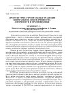 Научная статья на тему 'ТРАДИЦИОННАЯ АРХИТЕКТУРА И СТРОИТЕЛЬСТВО НА ТЕРРИТОРИИ ЦЕНТРАЛЬНАЯ АЗИЯ В ДРЕВНЕМ, АНТИЧНОМ И СРЕДНЕВЕКОВЫХ УСЛОВИЯХ'