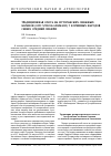 Научная статья на тему 'Традиционная охота на путоранских снежных баранов (Ovis nivicola borealis) у коренных народов Севера средней Сибири'