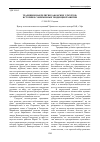 Научная статья на тему 'Традиционная религия закамских удмуртов: история и современные тенденции развития'