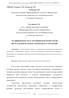 Научная статья на тему 'ТРАДИЦИОННАЯ СРЕДА ОБУЧЕНИЯ ИЛИ ТЕХНОЛОГИЯ ВИРТУАЛЬНОЙ РЕАЛЬНОСТИ В ПРОЦЕССЕ ОБУЧЕНИЯ'