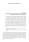 Научная статья на тему 'Традиционная свадебная обрядность марийцев: структурно-типологический анализ'