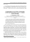 Научная статья на тему 'Традиционно-культурное отношение к природной водной среде в условиях глобализации'