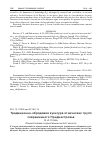 Научная статья на тему 'Традиционно-обрядовая культура этнических групп современного Приднестровья'