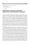 Научная статья на тему 'ТРАДИЦИОННОЕ И АКТУАЛЬНОЕ В СОВРЕМЕННОМ АКАДЕМИЧЕСКОМ ИСКУССТВОВЕДЧЕСКОМ ОБРАЗОВАНИИ'