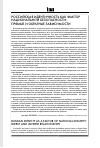 Научная статья на тему 'Традиционное и современное в социально-политических идентификациях молодежи'