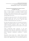 Научная статья на тему 'Традиционное поселение народа акха в северном Таиланде. Этнографический очерк'