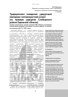 Научная статья на тему 'Традиционное поведение удмуртской молодежи: половозрастной аспект (на примере удмуртов Слободского района Кировской области)'