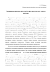 Научная статья на тему 'Традиционное прикладное искусство России в советскую эпоху: успехи и проблемы'