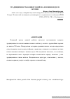 Научная статья на тему 'Традиционность конного войска в военном деле осетин'