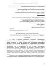 Научная статья на тему 'ТРАДИЦИОННЫЕ АЭРОФОНЫ УДМУРТОВ (ПО МАТЕРИАЛАМ ИСТОЧНИКОВ XVIII – НАЧАЛА XX ВЕКОВ)'