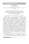 Научная статья на тему 'Традиционные евразийские ценности как фактор формирования сознания человека новой эпохи'