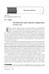 Научная статья на тему 'ТРАДИЦИОННЫЕ ФИЛОСОФСКИЕ КОНФЕРЕНЦИИ В КОНЦЕ ГОДА'