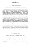 Научная статья на тему 'ТРАДИЦИОННЫЕ И НОВЫЕ ПОДХОДЫ К ИЗУЧЕНИЮ ГЕРМАНСКОГО ЭПОСА О НИБЕЛУНГАХ. ЧАСТЬ 1'