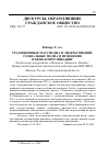 Научная статья на тему 'Традиционные массмедиа и лидеры мнений. Социальные медиа и изменения в цепи коммуникации'