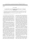 Научная статья на тему 'Традиционные нормы поведения алтайцев в контексте семейной обрядности'