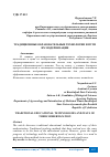 Научная статья на тему 'ТРАДИЦИОННЫЕ ОБРАЗОВАТЕЛЬНЫЕ ТЕХНОЛОГИИ И ПУТИ ИХ МОДЕРНИЗАЦИИ'