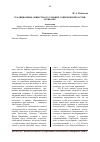 Научная статья на тему 'Традиционные общества в условиях современной России и Европы'