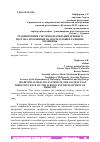 Научная статья на тему 'ТРАДИЦИОННЫЕ СИСТЕМЫ ВРАЧЕВАНИЯ ДРЕВНЕГО ВОСТОКА. ИХ ВЛИЯНИЕ НА ПОСЛЕДУЮЩЕЕ РАЗВИТИЕ МЕДИЦИНЫ'