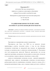 Научная статья на тему 'ТРАДИЦИОННЫЕ ЦЕННОСТИ ПРАВОСЛАВИЯ В КОНТЕКСТЕ ДЕСЯТИ ЗАПОВЕДЕЙ ХРИСТИАНСТВА'