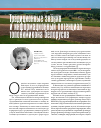 Научная статья на тему 'Традиционные знания и информационный потенциал топонимикона белорусов'