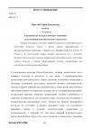 Научная статья на тему 'Традиция как методологическое основание исследования исполнительского искусства'