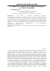 Научная статья на тему 'Традиция как социокультурный детерминант научного познания'