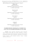 Научная статья на тему 'ТРАДИЦИЯ КОВРОВОГО ПРОИЗВОДСТВА ТУРКМЕНИСТАНА: ИСКУССТВО, ОТРАЖАЮЩЕЕ ИДЕНТИЧНОСТЬ И НАСЛЕДИЕ'