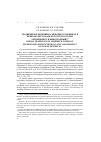 Научная статья на тему 'Традиция погребений в сырцовых гробницах в некрополях Таманского полуострова Артющенко-2 и Виноградный-7'