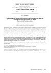 Научная статья на тему 'Традиция русской святоотеческой мысли XVII-XX вв. о воскресении и взятии на Небо Пресвятой Богородицы'