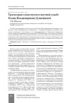 Научная статья на тему 'Траектории словесности в научной судьбе Елены Владимировны Душечкиной'