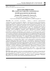 Научная статья на тему 'ТРАЕКТОРИИ ЦИФРОВИЗАЦИИ HR-СЛУЖБЫ КАК СОЦИАЛЬНО-ЭКОНОМИЧЕСКОГО ИНГИБИТОРА РАЗВИТИЯ ОРГАНИЗАЦИИ'