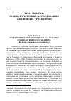 Научная статья на тему 'Траектории жизненного пути как предмет социологического анализа: введение к тематическому разделу'