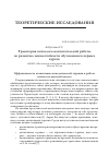 Научная статья на тему 'Траектория психолого-воспитательной работы по развитию жизнестойкости обучающихся первых курсов'