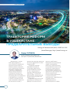Научная статья на тему 'Траектория реформ в Узбекистане: Предварительные выводы'