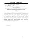 Научная статья на тему 'Траекторное моделирование механизмов рекомбинации в системе Cs+ + Br- + Xe'