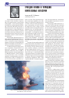 Научная статья на тему 'Трагедия кумжи и укрощение нефтегазовых катастроф'