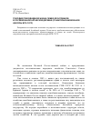 Научная статья на тему 'Трагедия повседневной жизни семей фронтовиков в послевоенной Алтайской деревне (по материалам военной цензуры МГБ СССР)'